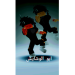 ابو الشايش