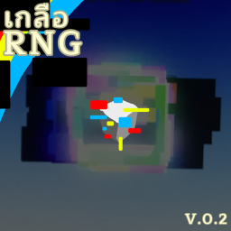 สุ่มเกลือ RNG [v.0.2]