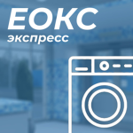 ЕОКС Экспресс