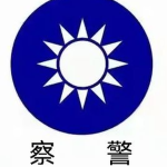 NKA 警察
