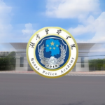 湖南警察学院（永阳RP）