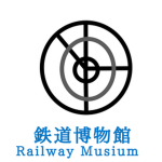 総合鉄道博物館