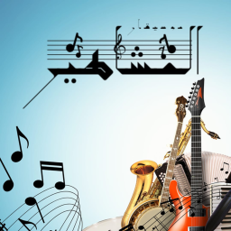 موسيقار المشاهير
