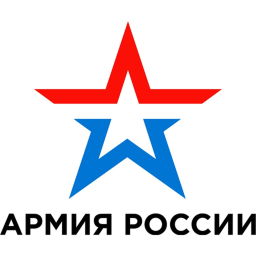 Армия России