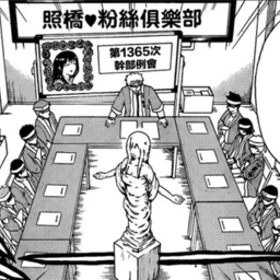 Teruhashi Fan Club
