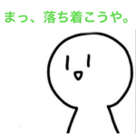 みんなの居場所