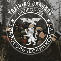 Belograd Training Grounds