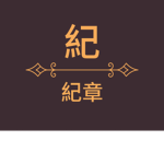 Familia Kishou [AOT:HR]