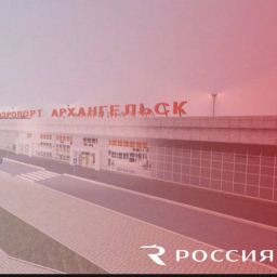 Международный аэропорт Архангельск.
