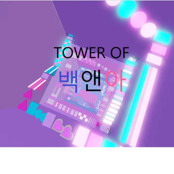 Baekhyun and Beautiful Tower
