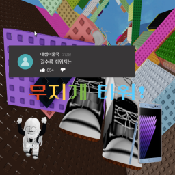 갈수록 쉬워지는 무지개 타워