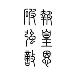 Quân Tứ Sương