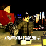 2024ㅣTongyeong Cityㅣ통영시ㅣ[ RP ] Group Thumbnail