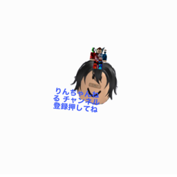 りんちゃんねるの紹介場