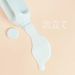 泡立て