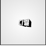 오륙도 잼민이들