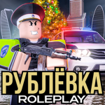 ПА Рублевка РП