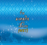 [MKT] Shop Thai-shirt