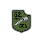 52. Izviđačko-Diverzantska Četa