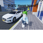 ㅎㅁㄷ 한미도 공식 그룹