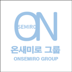 (주)온새미로 그룹