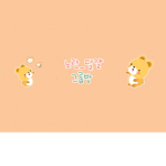 이벤트 하는 방!