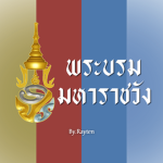 KingdomRT Thailand Group Thumbnail