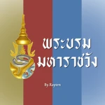 KingdomRT Thailand Group Thumbnail