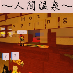 Human Hot Spring