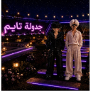 جدولة تايم