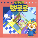 Tower at Pororo!