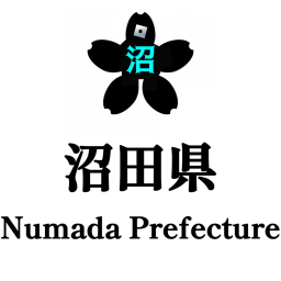 沼田県RP