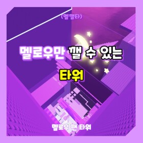 A tower that only Melrow can break (Melvita)