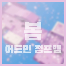 봄의 어드민 점프맵
