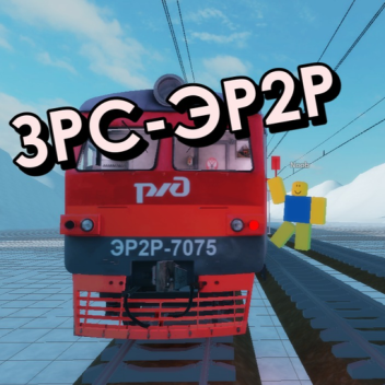 ЗЦПЧ (эр2р копия)