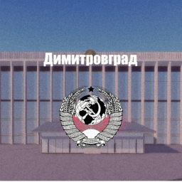 [Border Simulator RP] Dimitrovgrad