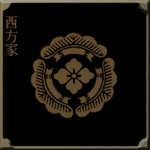 Nishikata-ikka 西方一家
