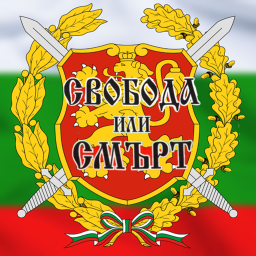 Military Border, Bulgaria