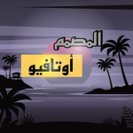 أوتافيو روبلوكس