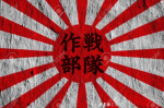 大日本帝國（政府）