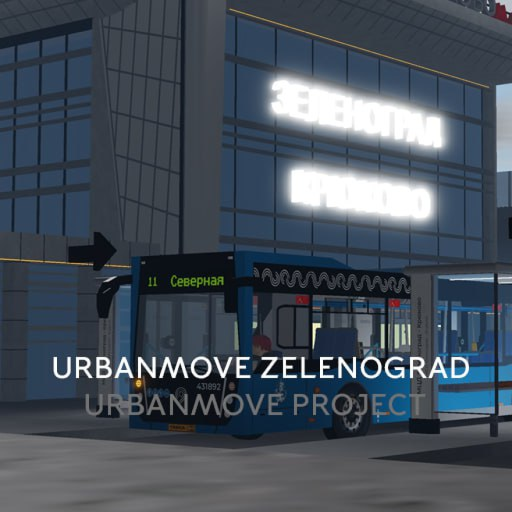 Urbanmove Zelenograd 