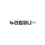 누리컴퍼니:D