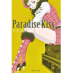 Paradisekiss