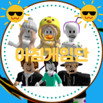 아침게임단