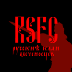 [RSFC] - Russian Sword Fighting Clan