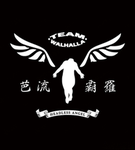 Valhalla || 芭流覇羅