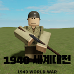 1940 세계대전 [계급 그룹]