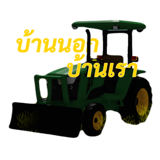 [Beta]บ้านนอกบ้านเรา[TH] official Roblox game thumbnail