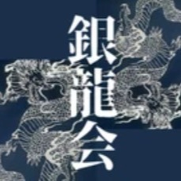 銀龍会東京本部
