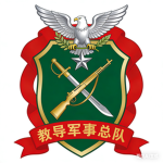 [HZ—JD]黄州教导总队